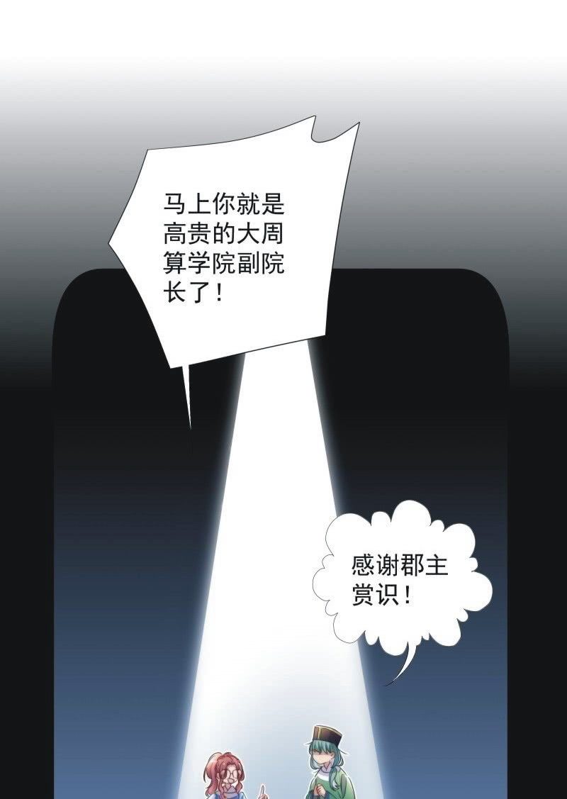《皇帝宣我上通告》第九十三话 第28页