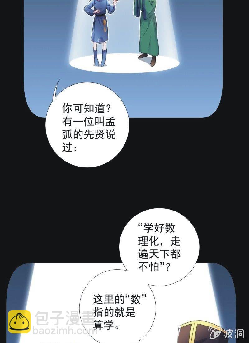 《皇帝宣我上通告》第九十三话 第29页