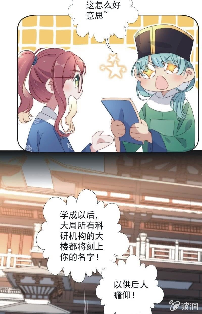 《皇帝宣我上通告》第九十三话 第33页