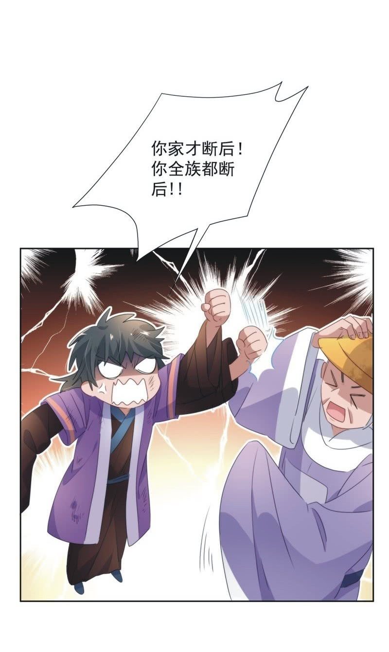 《皇帝宣我上通告》第九十七话 第12页