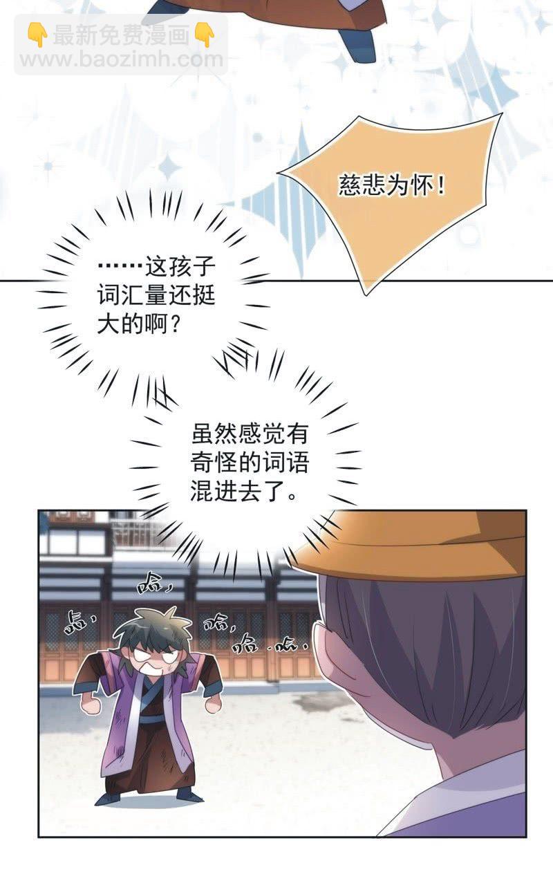 《皇帝宣我上通告》第九十七话 第16页