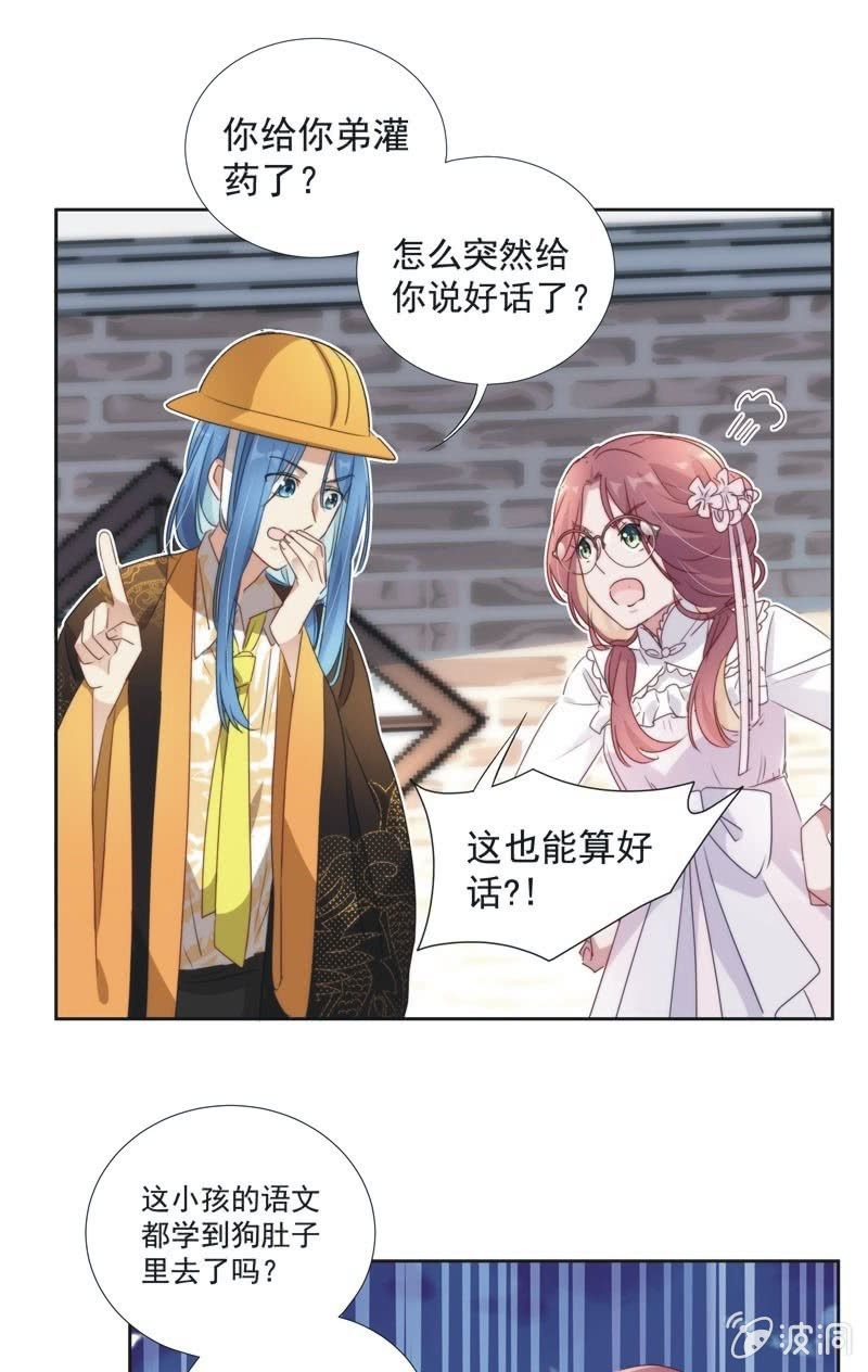 《皇帝宣我上通告》第九十七话 第17页
