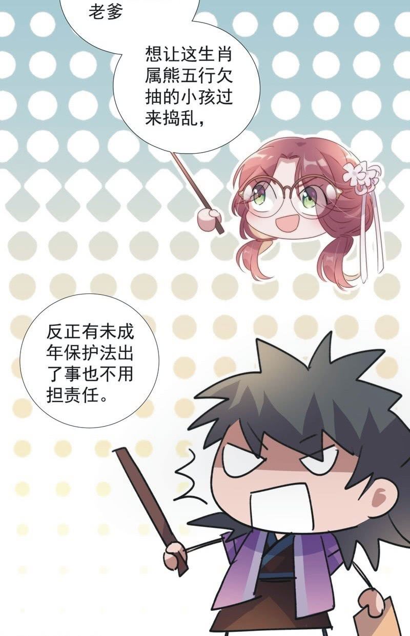 《皇帝宣我上通告》第九十七话 第19页