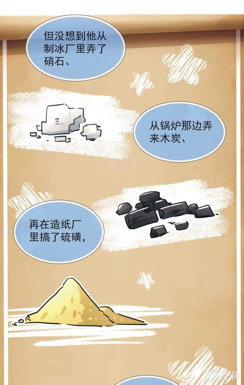 《皇帝宣我上通告》第九十七话 第21页