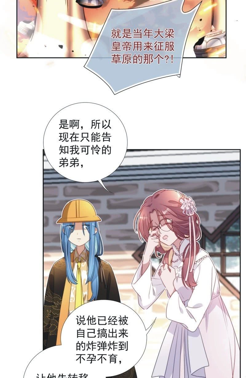 《皇帝宣我上通告》第九十七话 第26页