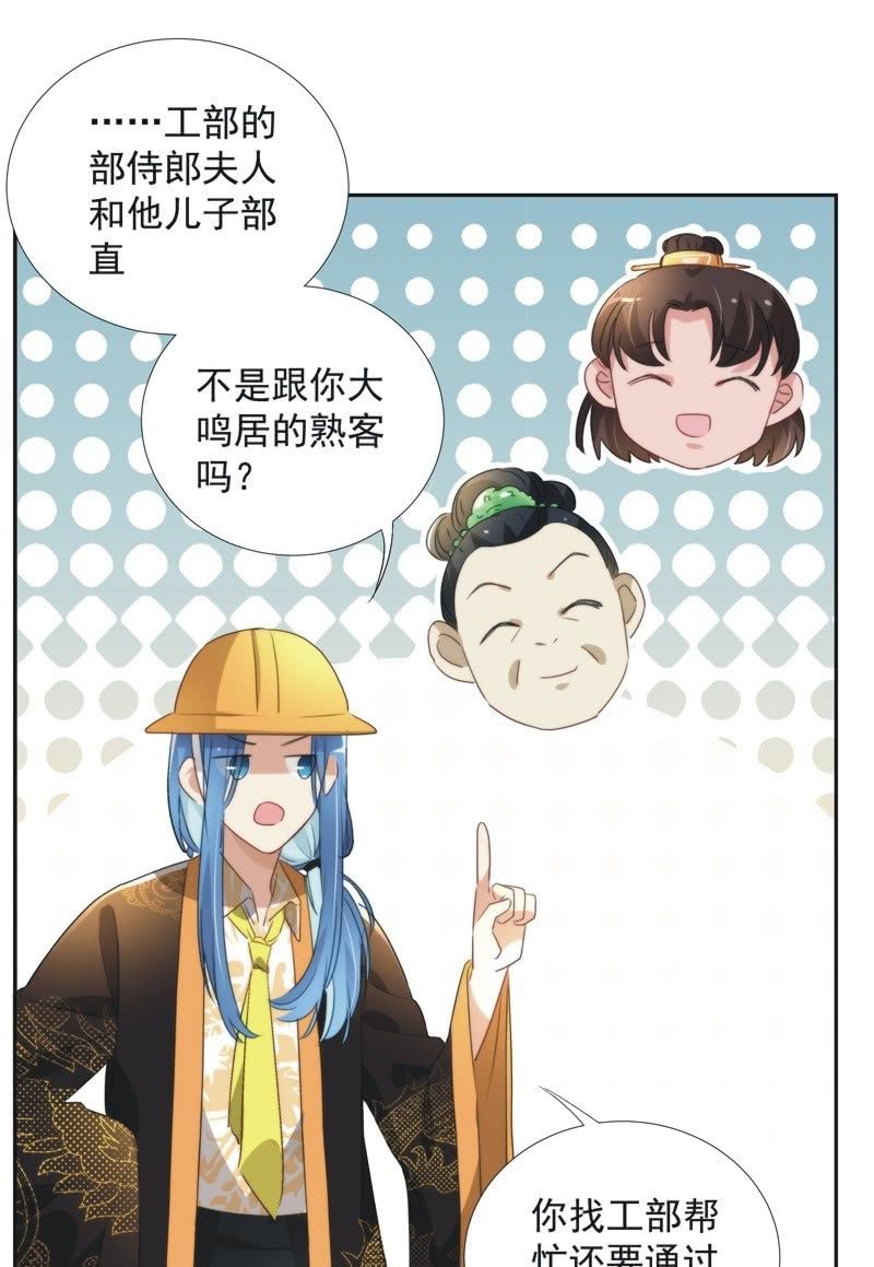 《皇帝宣我上通告》第九十七话 第31页