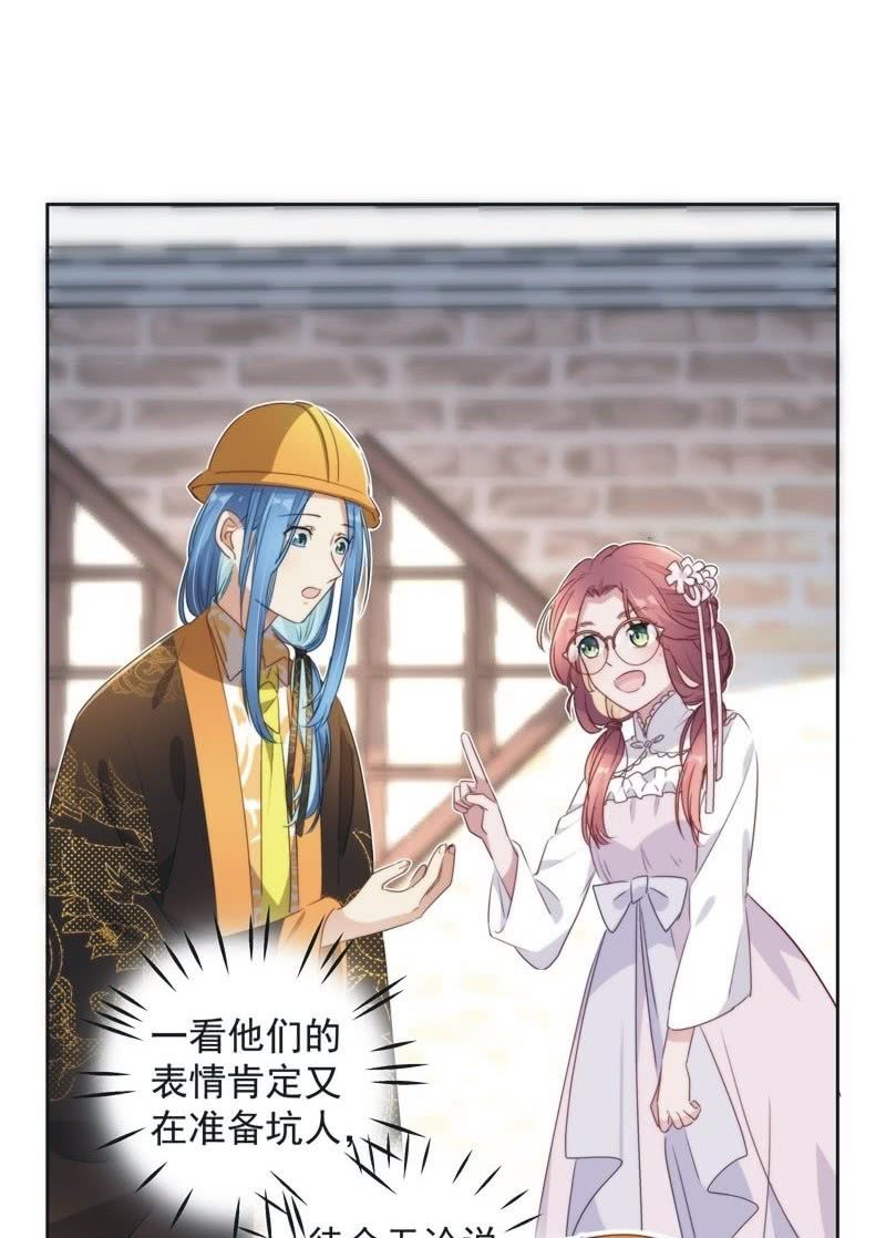 《皇帝宣我上通告》第九十七话 第4页