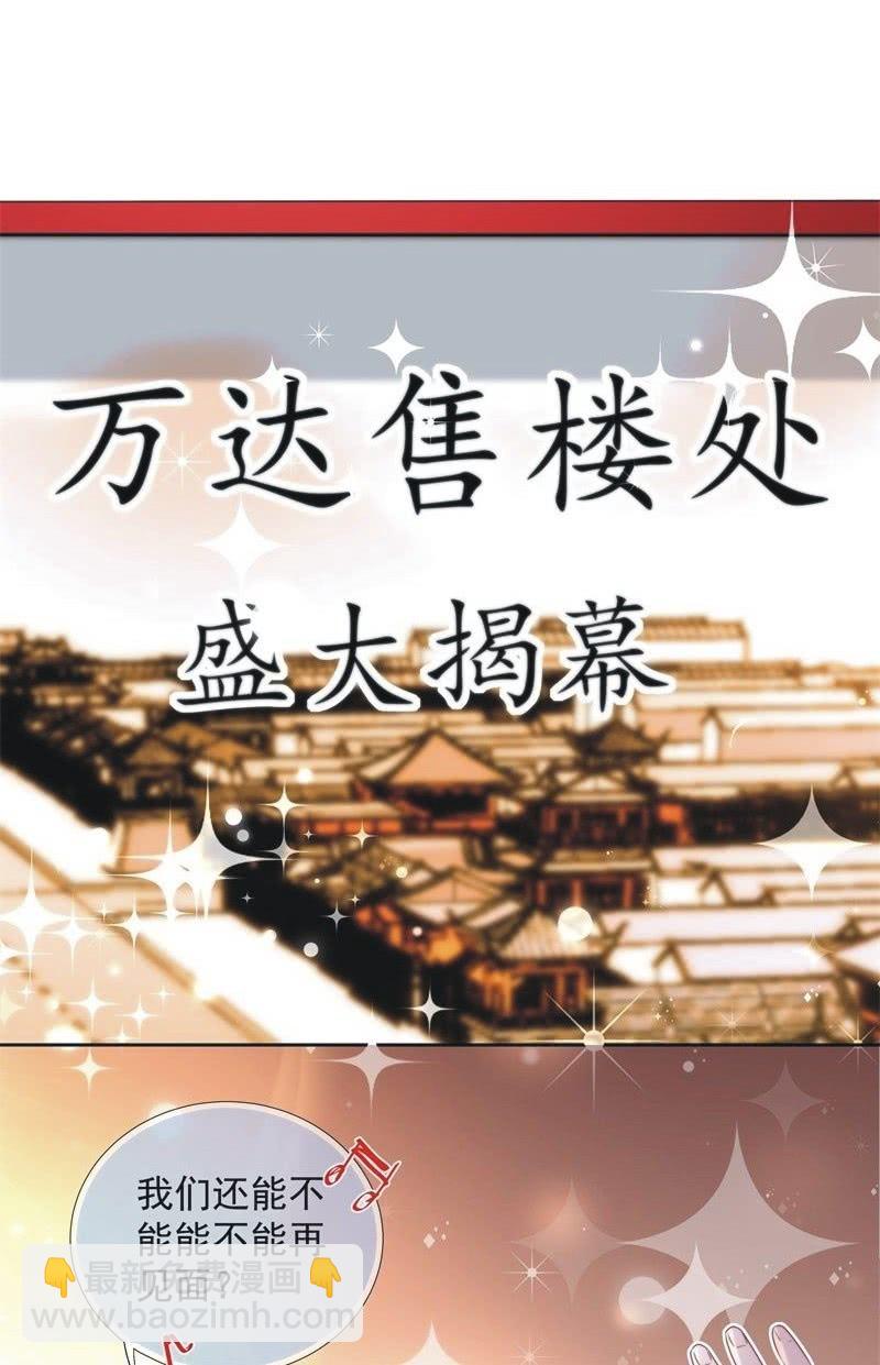 《皇帝宣我上通告》第九十八话 第3页