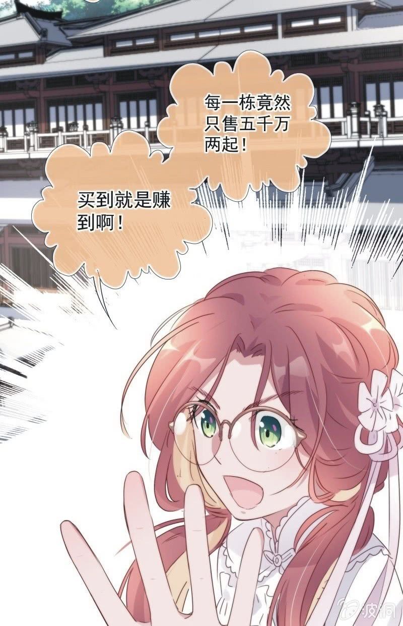 《皇帝宣我上通告》第九十八话 第41页