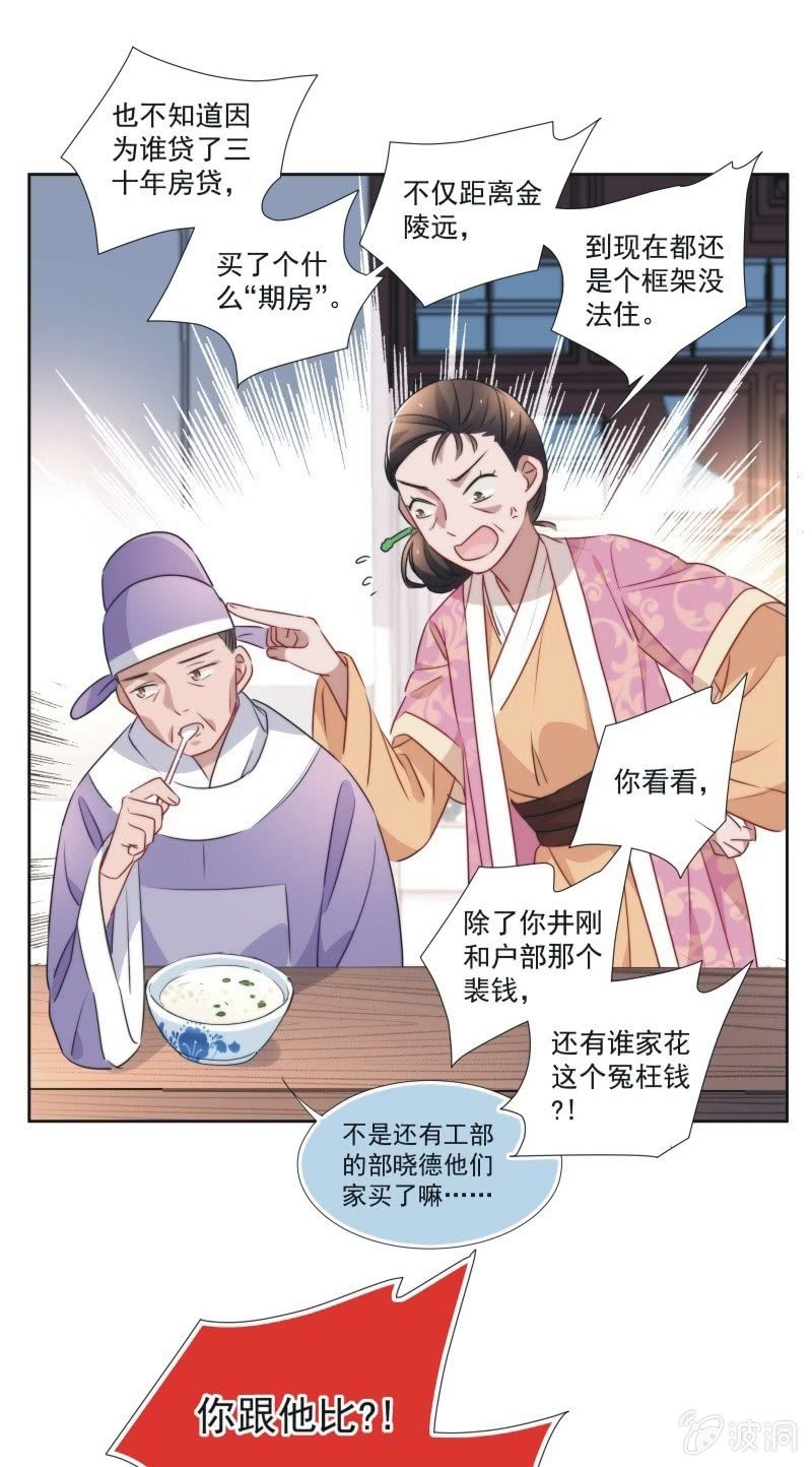 《皇帝宣我上通告》第九十九话 第5页