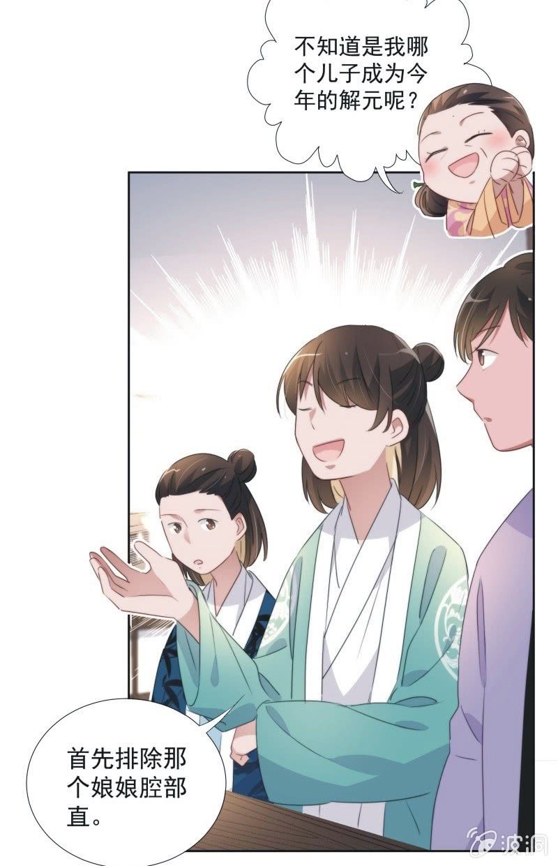 《皇帝宣我上通告》第九十九话 第9页