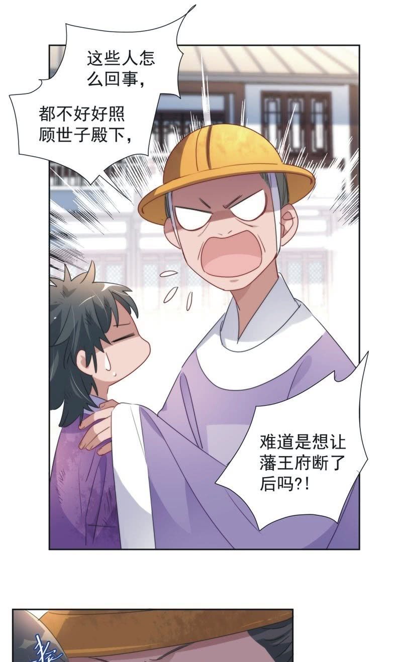 《皇帝宣我上通告》第九十七话 第10页