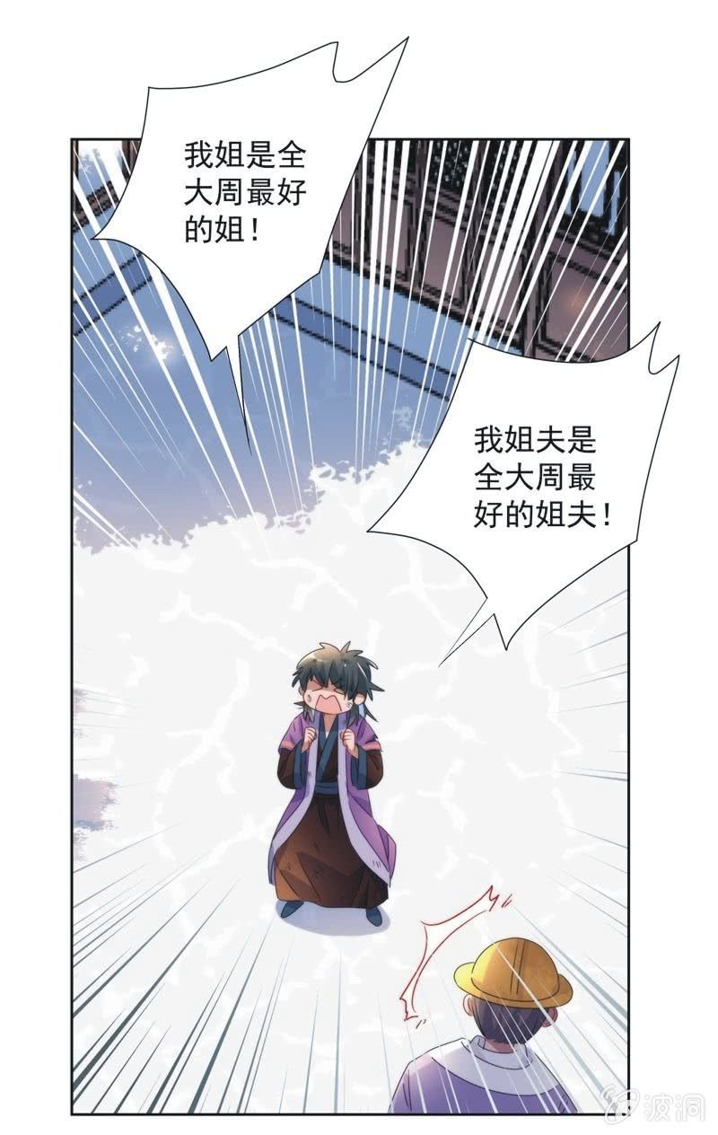 《皇帝宣我上通告》第九十七话 第13页