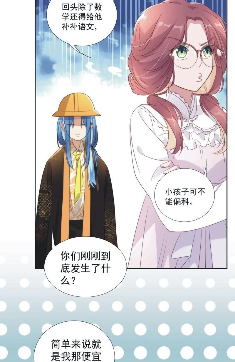 《皇帝宣我上通告》第九十七话 第18页