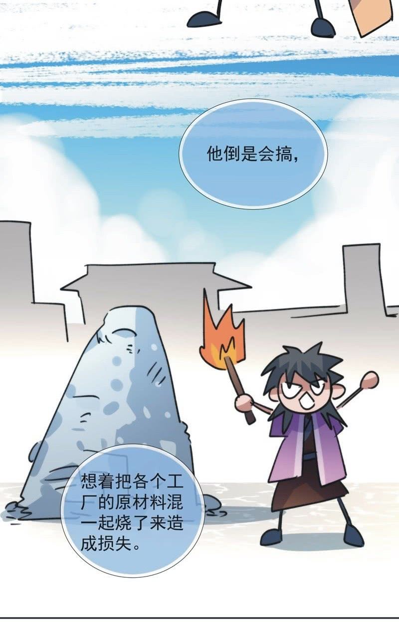 《皇帝宣我上通告》第九十七话 第20页