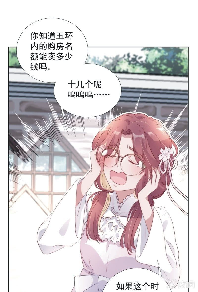 《皇帝宣我上通告》第九十七话 第29页