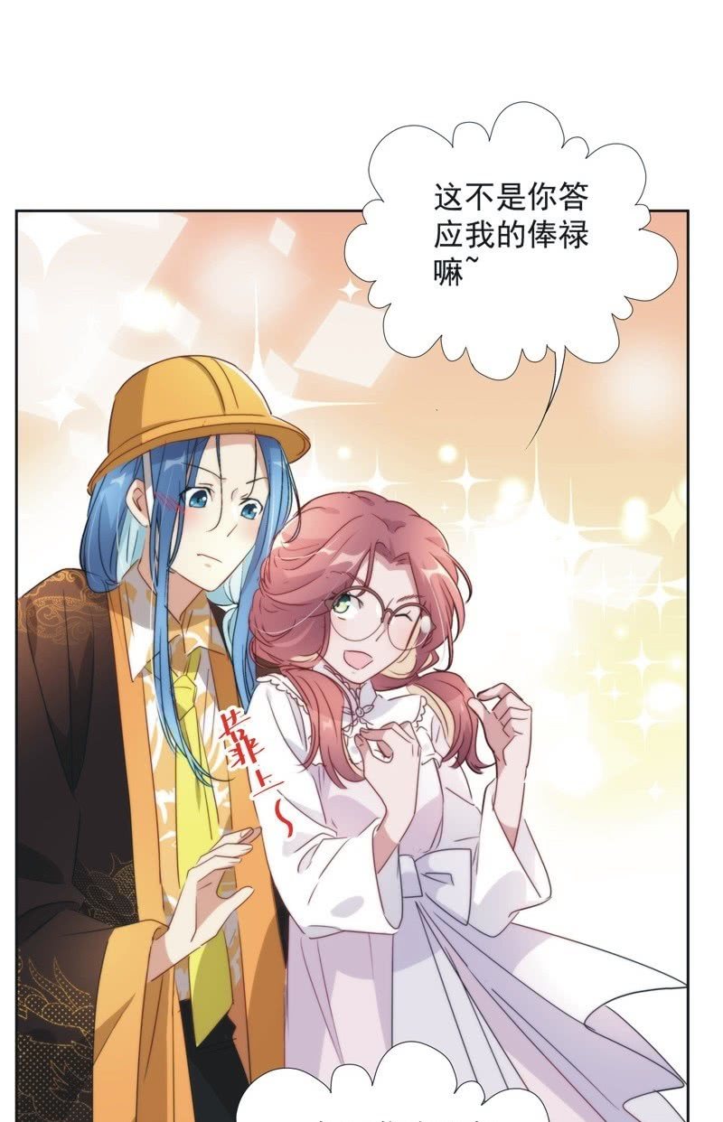 《皇帝宣我上通告》第九十七话 第35页