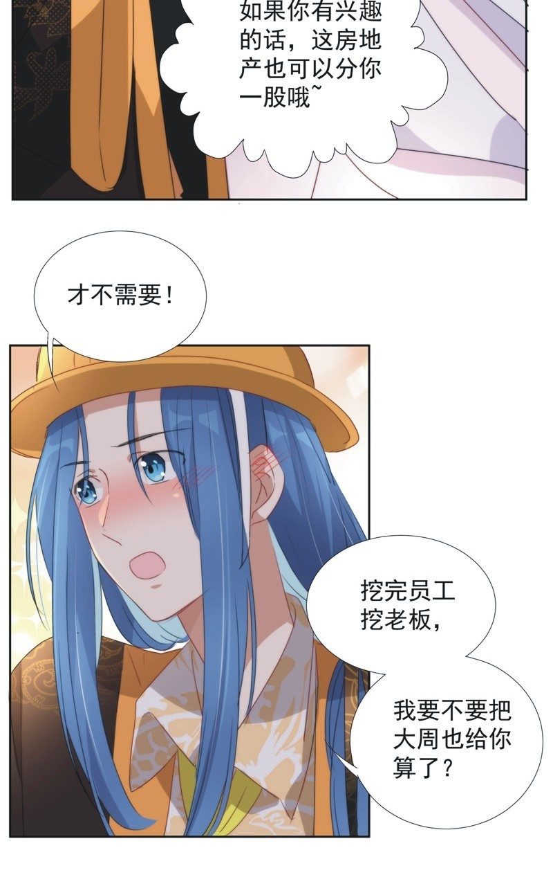 《皇帝宣我上通告》第九十七话 第36页