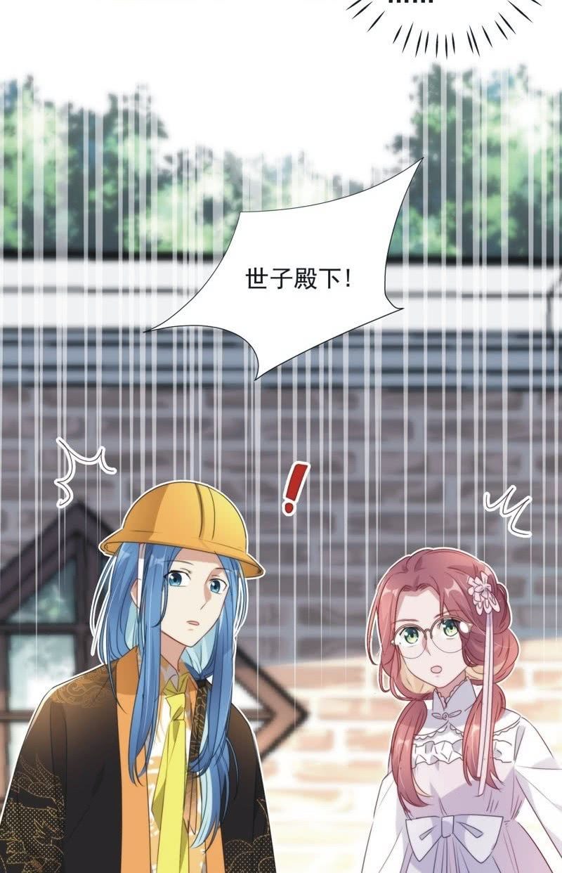 《皇帝宣我上通告》第九十七话 第8页