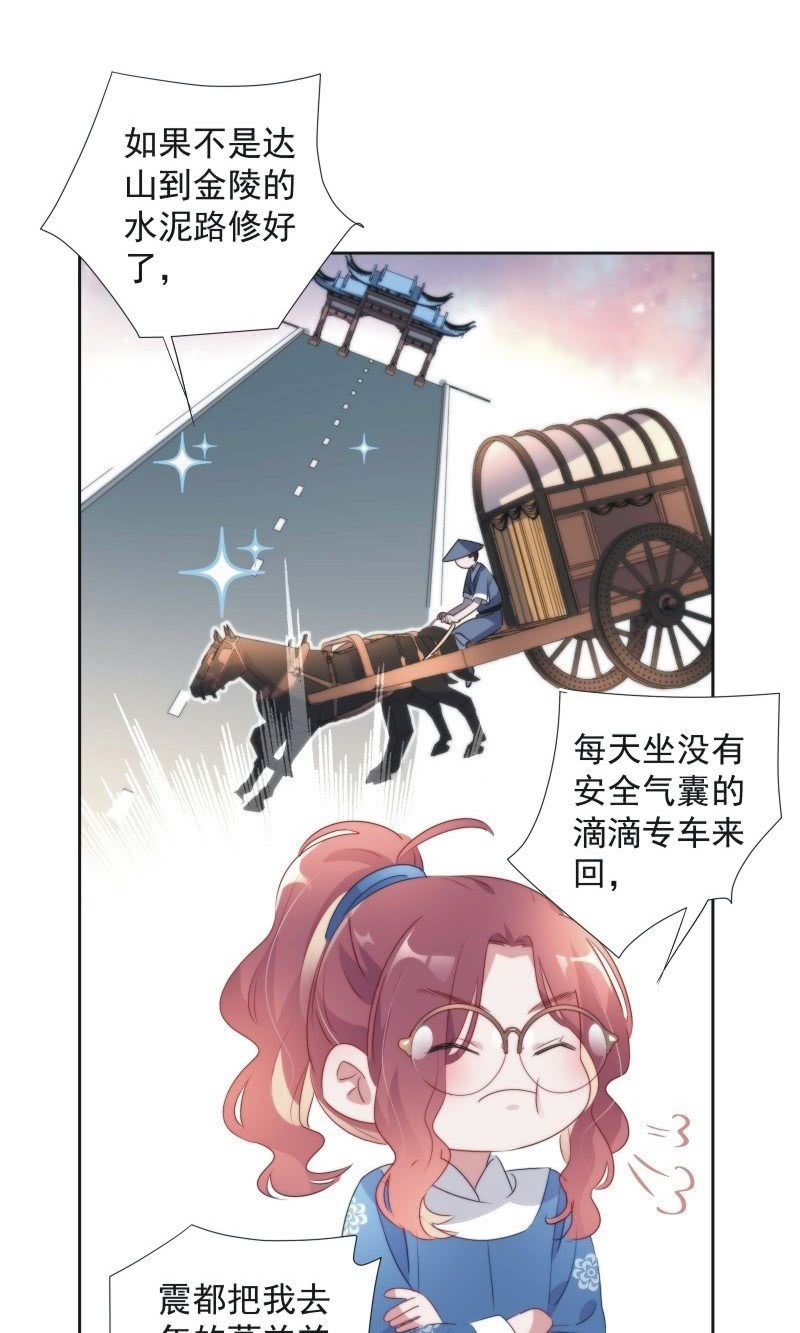 《皇帝宣我上通告》第九十九话 第24页