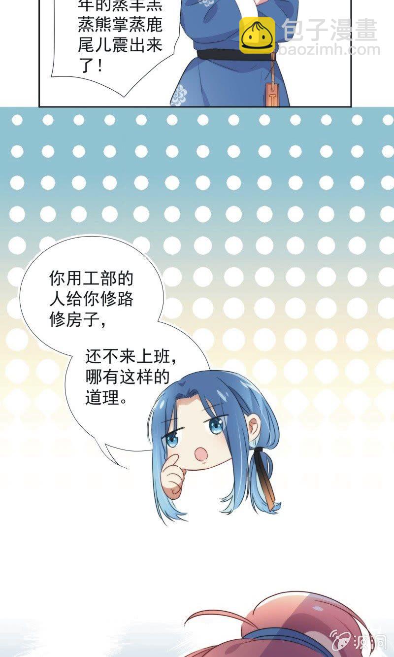 《皇帝宣我上通告》第九十九话 第25页