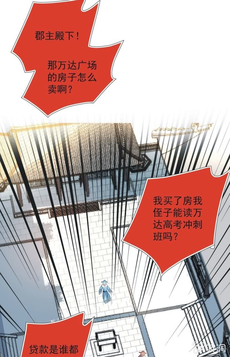 《皇帝宣我上通告》第九十九话 第29页