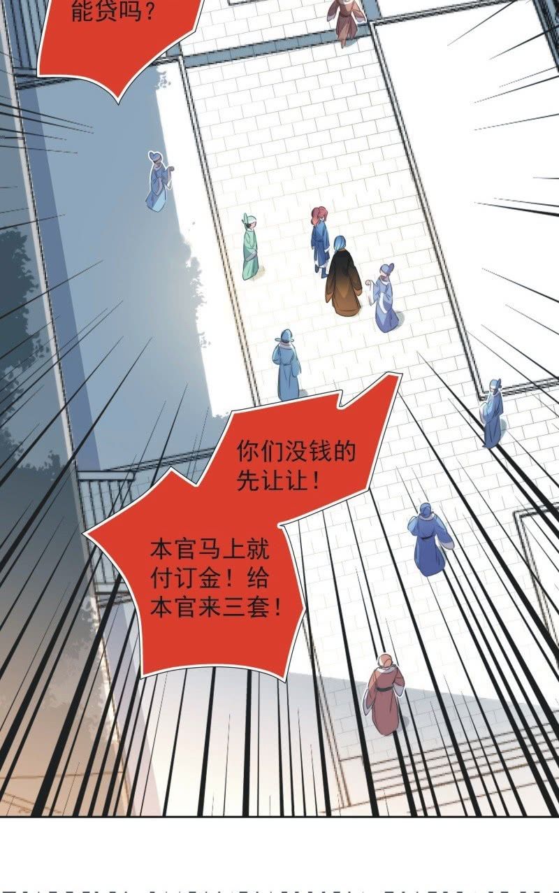 《皇帝宣我上通告》第九十九话 第30页