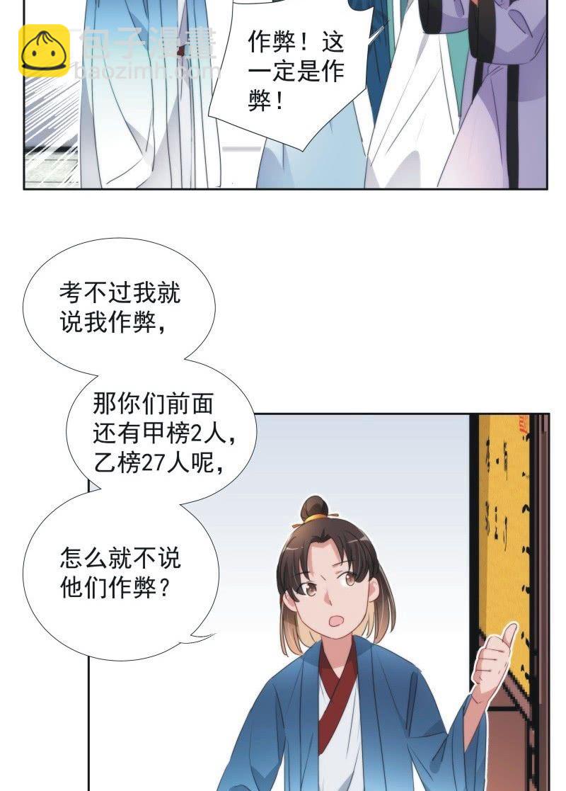 《皇帝宣我上通告》第九十九话 第36页