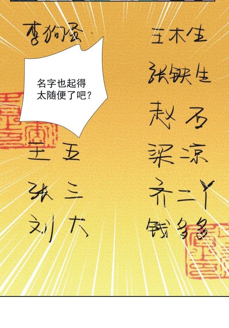 《皇帝宣我上通告》第九十九话 第38页