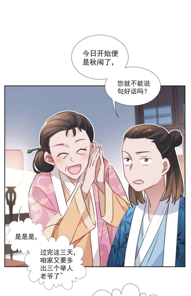 《皇帝宣我上通告》第九十九话 第8页