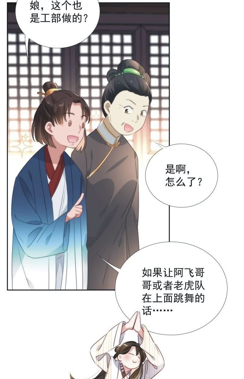 《皇帝宣我上通告》第九十八话 第28页