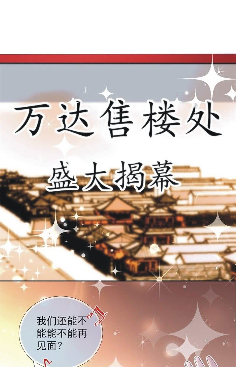 《皇帝宣我上通告》第九十八话 第3页