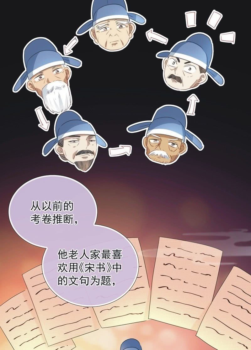 《皇帝宣我上通告》第一百话 第11页