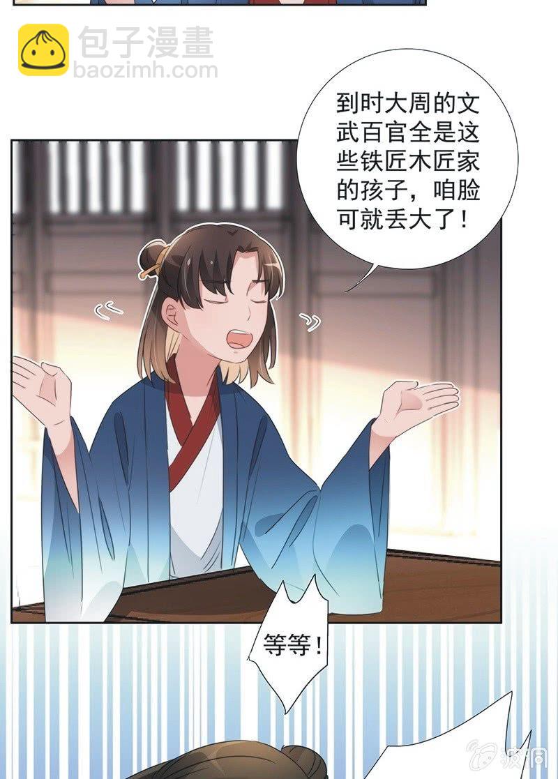《皇帝宣我上通告》第一百话 第17页