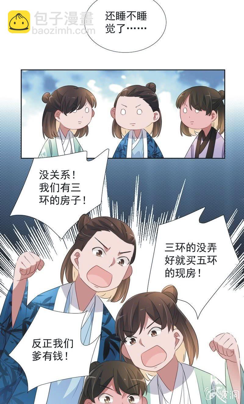 《皇帝宣我上通告》第一百话 第21页