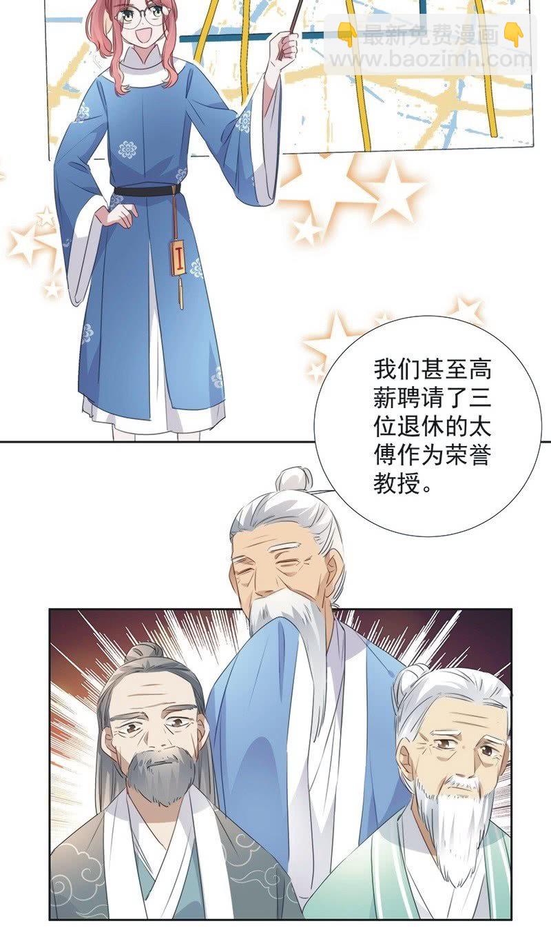 《皇帝宣我上通告》第一百话 第27页