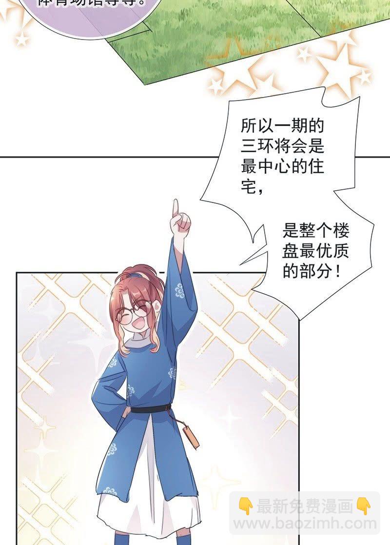 《皇帝宣我上通告》第一百话 第30页