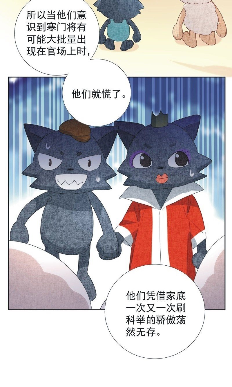《皇帝宣我上通告》第一百零一话 第18页