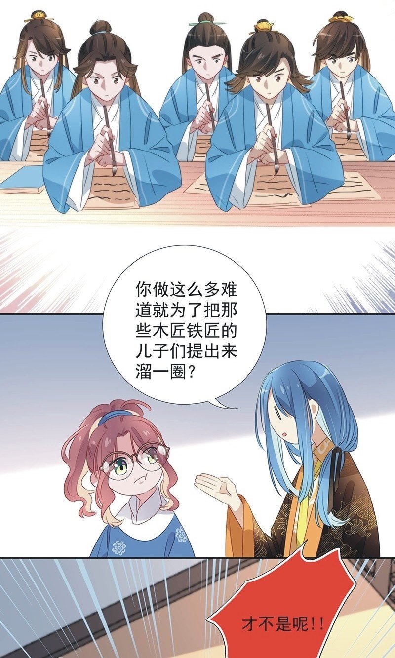 《皇帝宣我上通告》第一百零一话 第20页