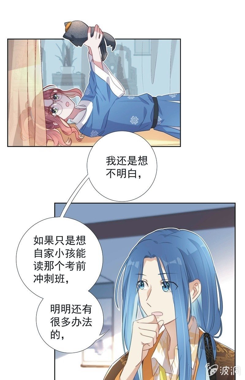 《皇帝宣我上通告》第一百零一话 第5页