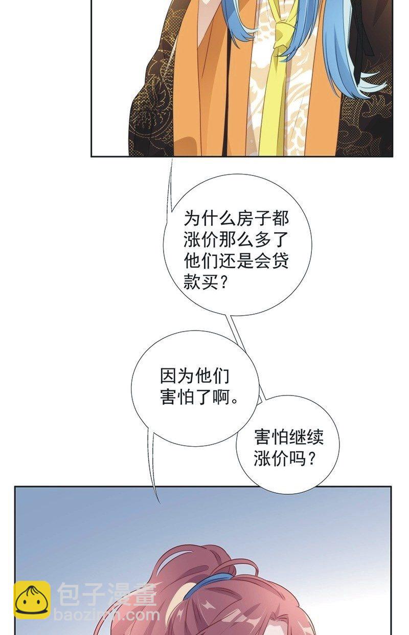 《皇帝宣我上通告》第一百零一话 第6页