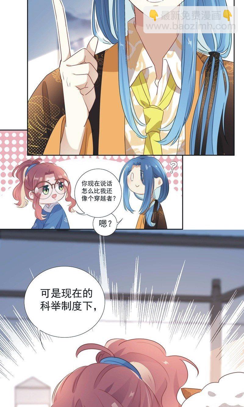 《皇帝宣我上通告》第一百零一话 第14页