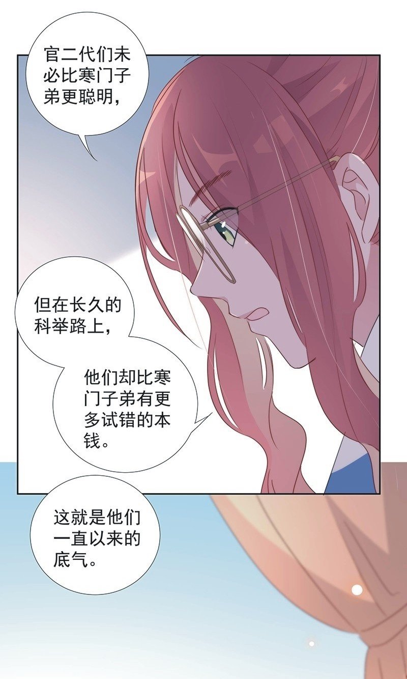 《皇帝宣我上通告》第一百零一话 第16页