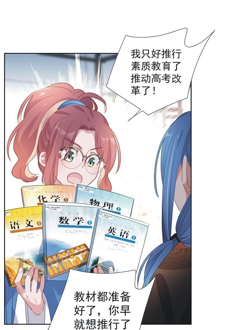 《皇帝宣我上通告》第一百零一话 第22页