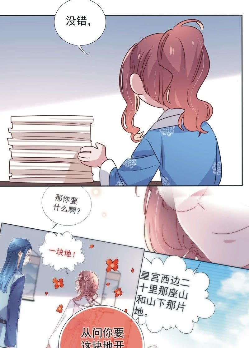 《皇帝宣我上通告》第一百零一话 第24页