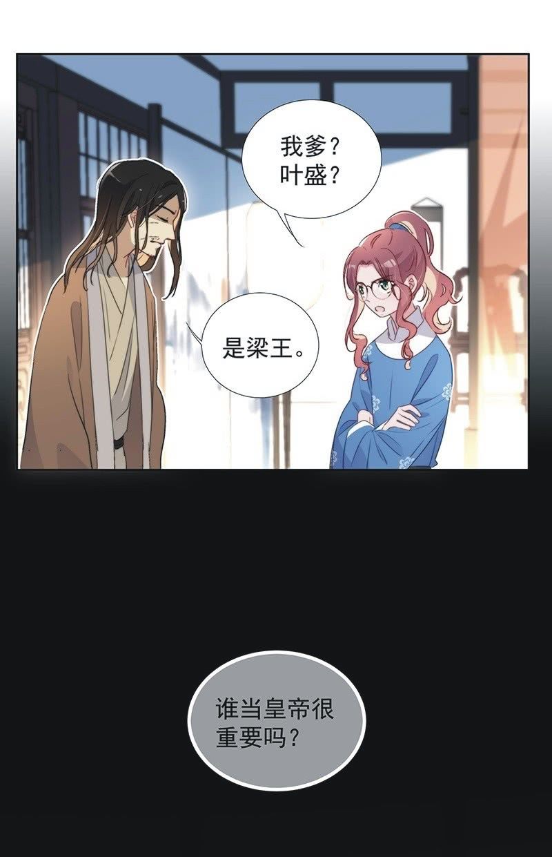 《皇帝宣我上通告》第一百零二话 第10页