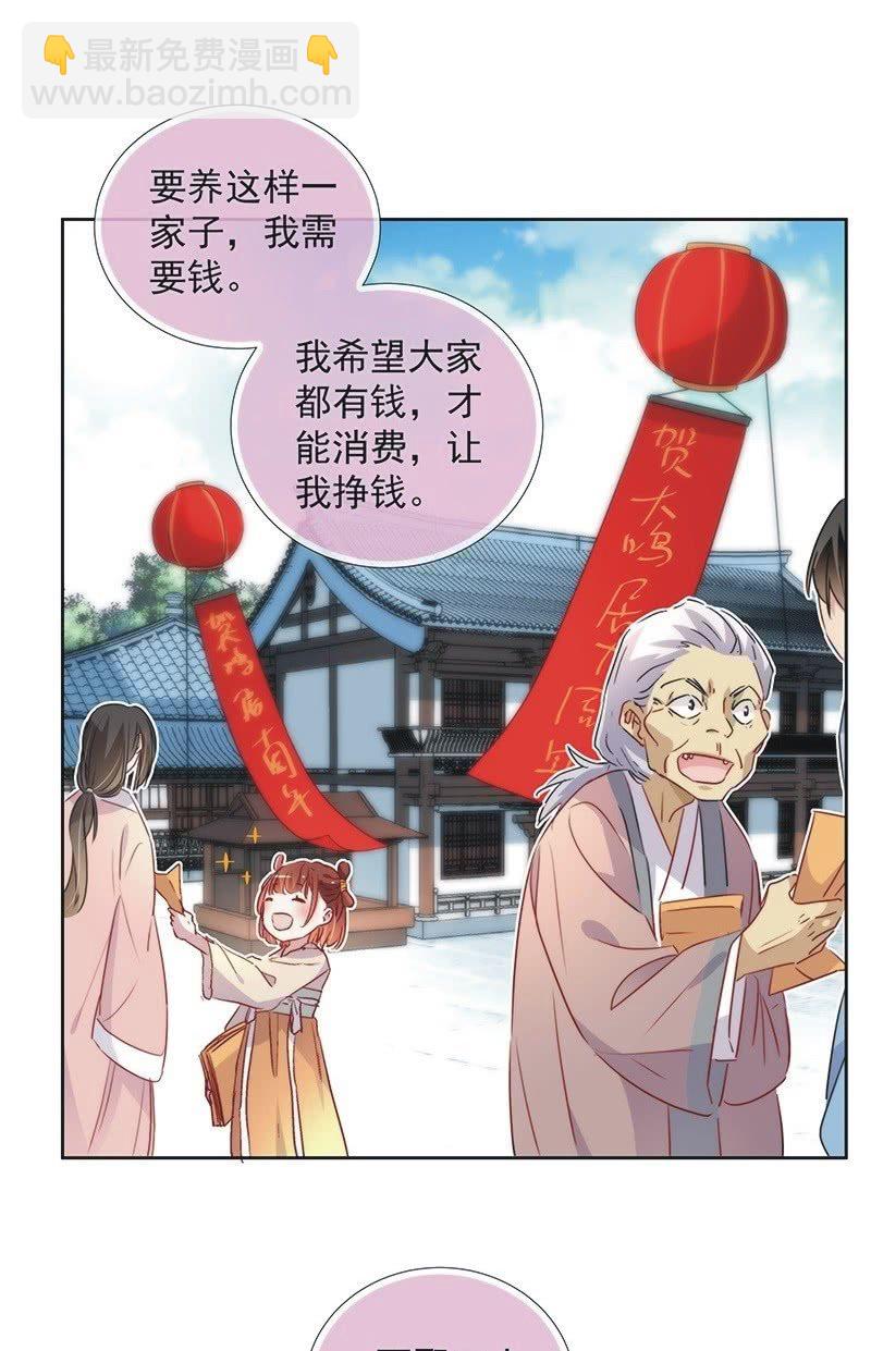 《皇帝宣我上通告》第一百零二话 第18页