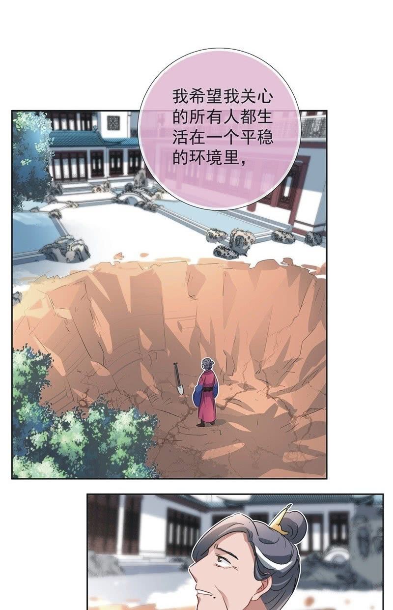 《皇帝宣我上通告》第一百零二话 第26页
