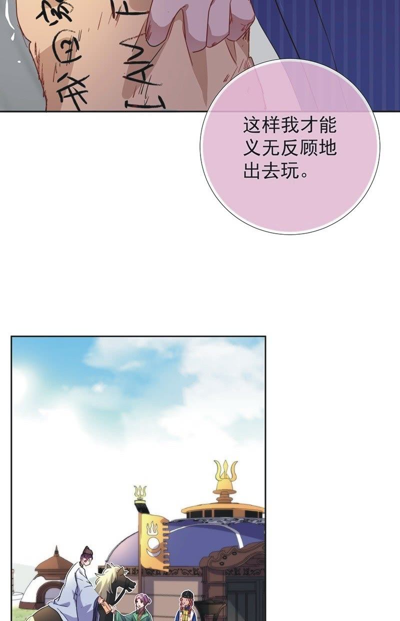 《皇帝宣我上通告》第一百零二话 第28页