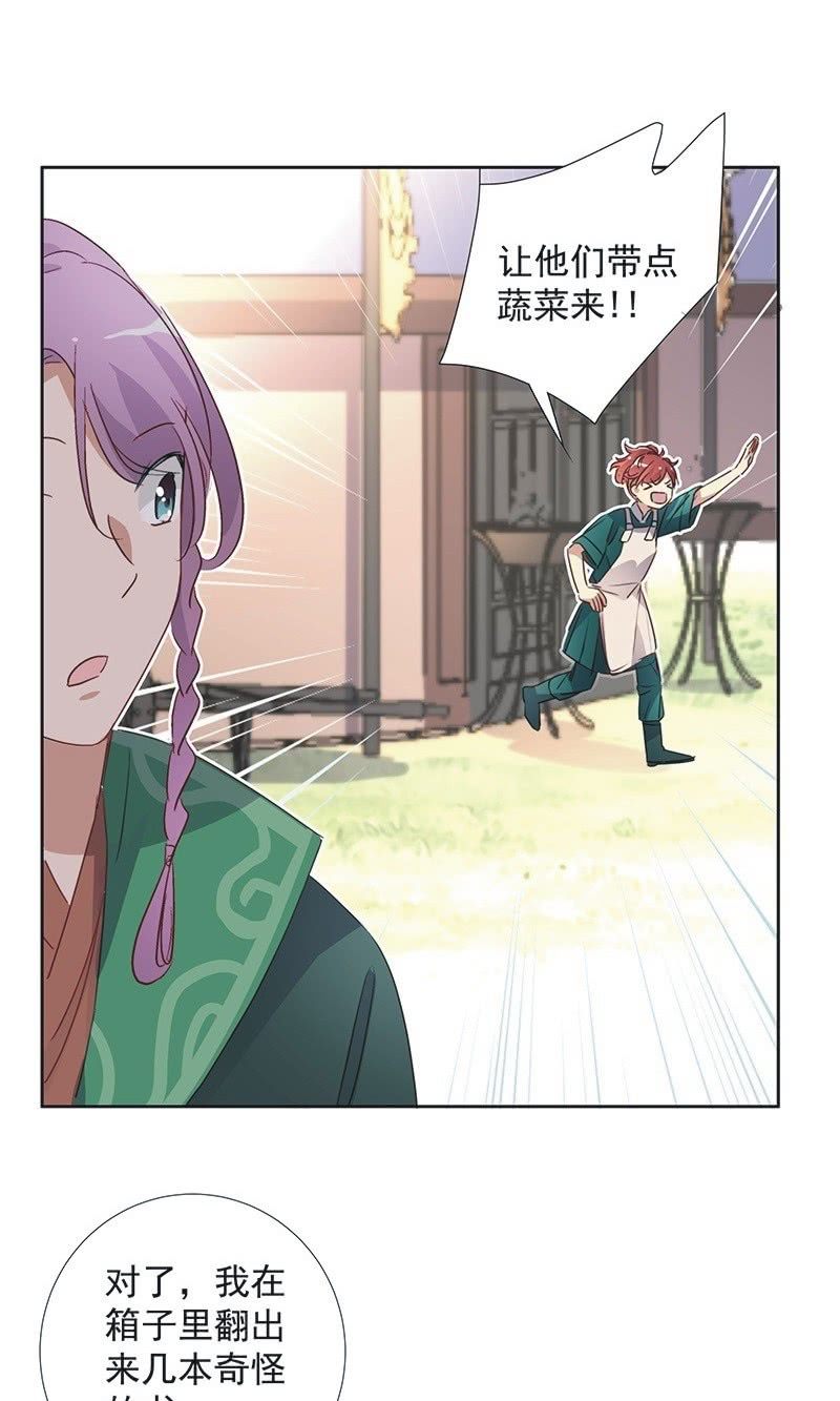 《皇帝宣我上通告》第一百零二话 第30页